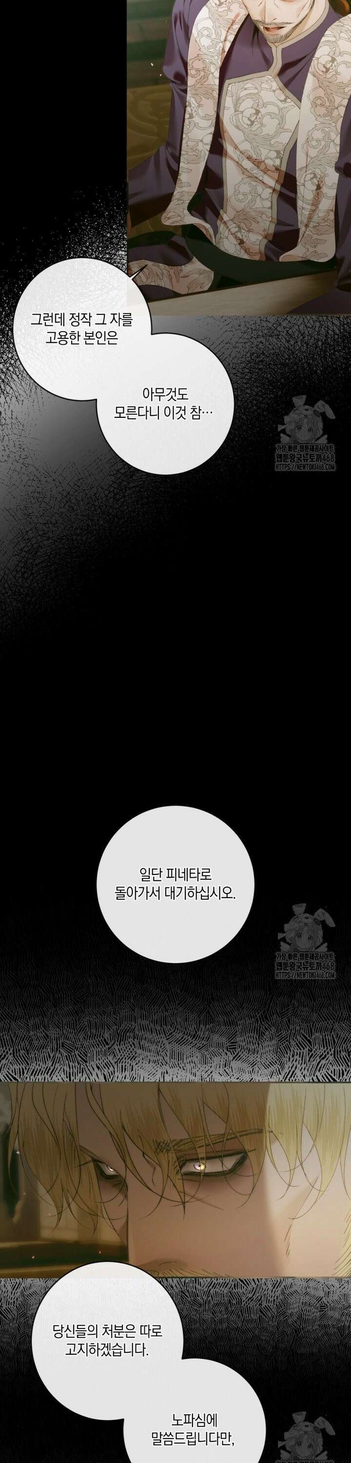 세이렌: 악당과 계약가족이 되었다 140화 13