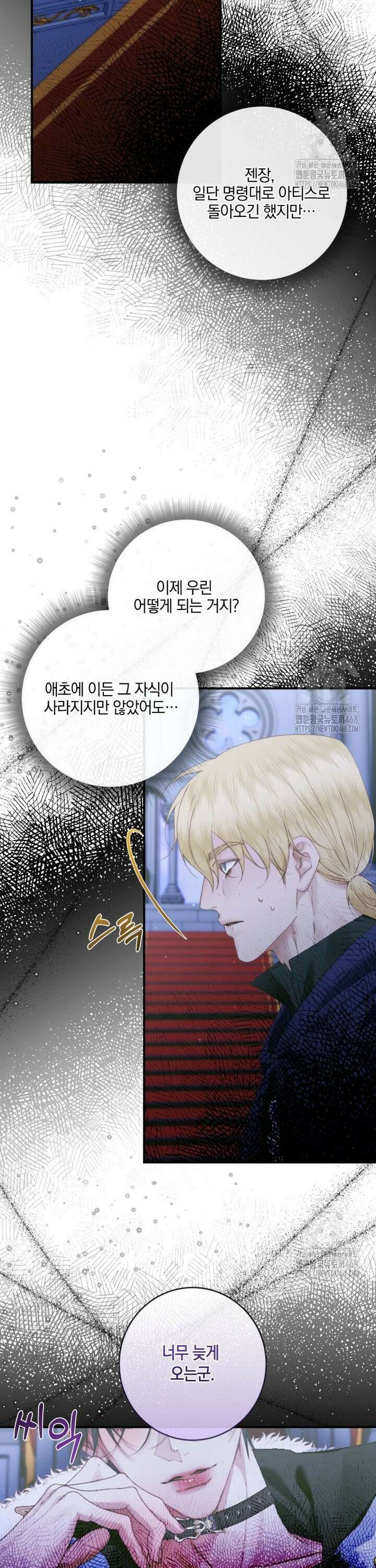 세이렌: 악당과 계약가족이 되었다 140화 16