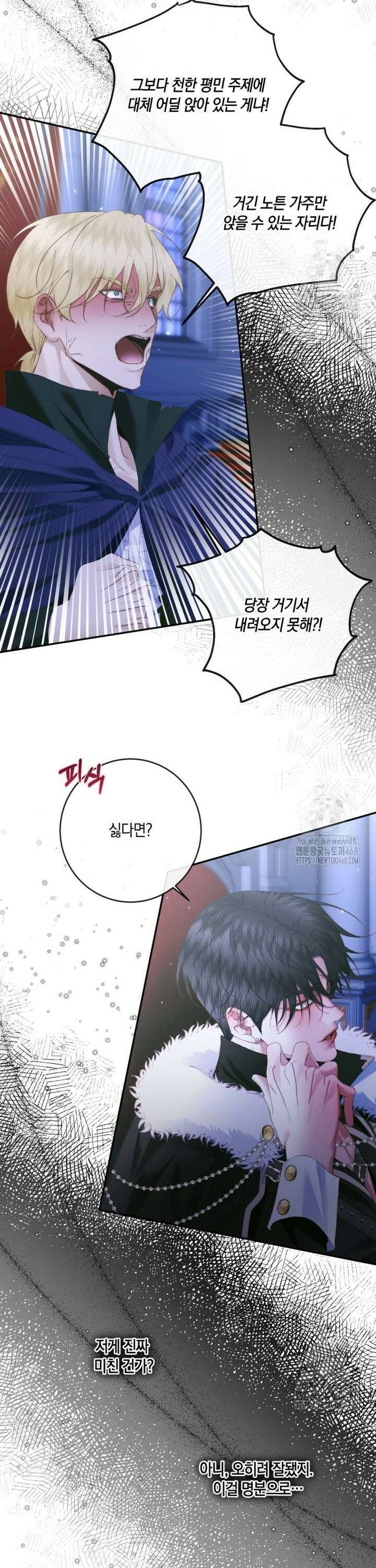 세이렌: 악당과 계약가족이 되었다 140화 18