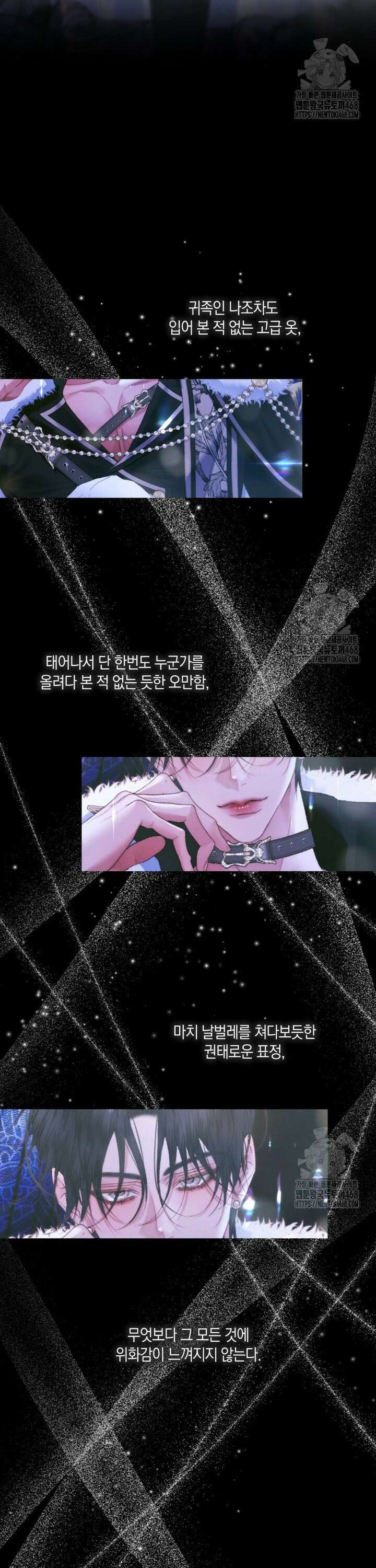 세이렌: 악당과 계약가족이 되었다 140화 20