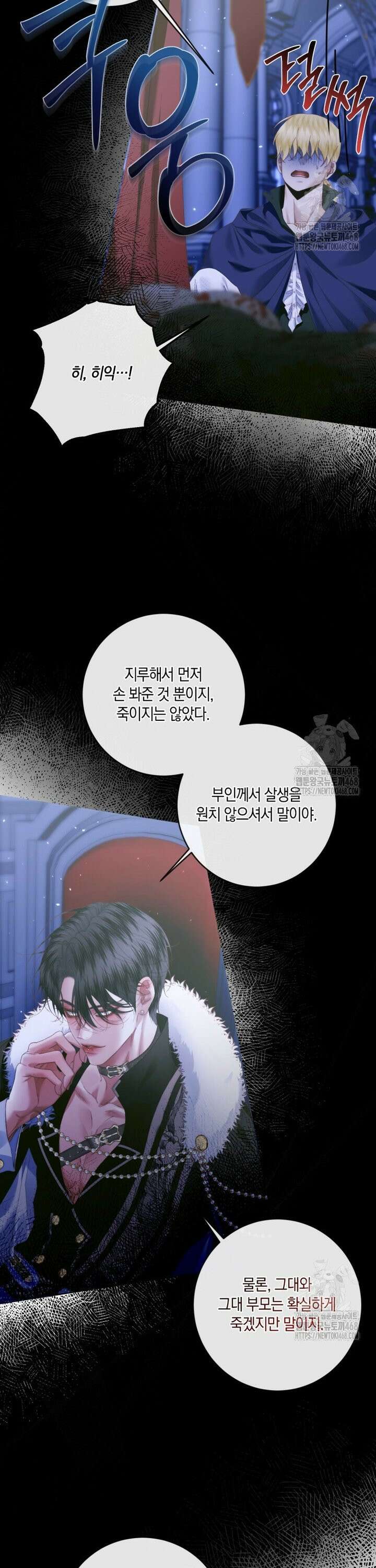세이렌: 악당과 계약가족이 되었다 140화 22