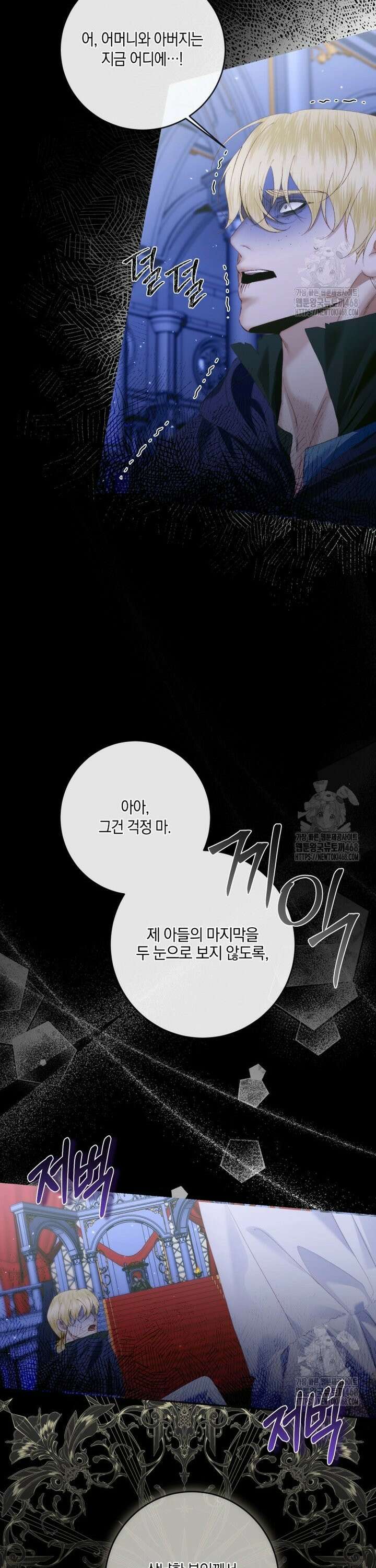 세이렌: 악당과 계약가족이 되었다 140화 23