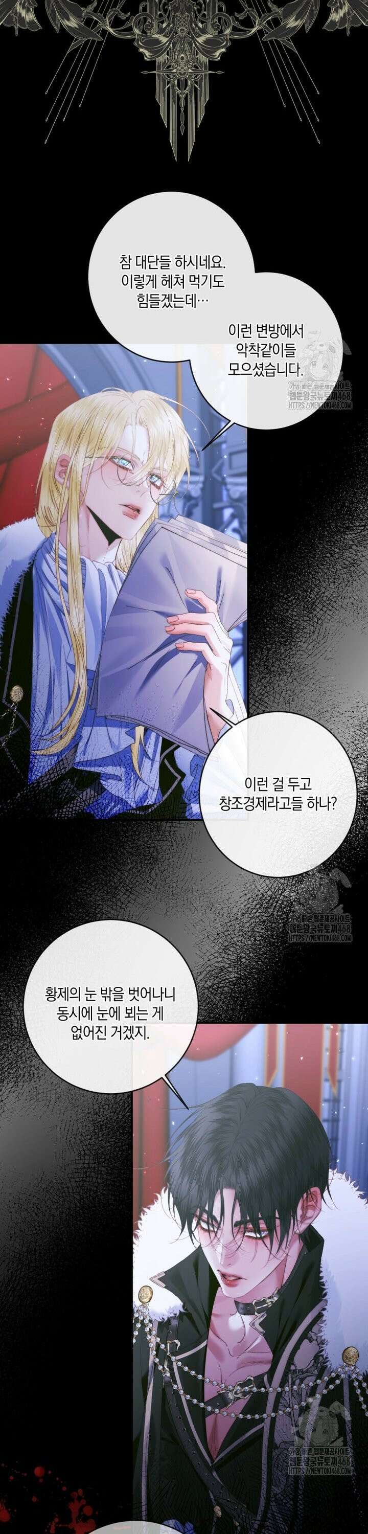 세이렌: 악당과 계약가족이 되었다 140화 27
