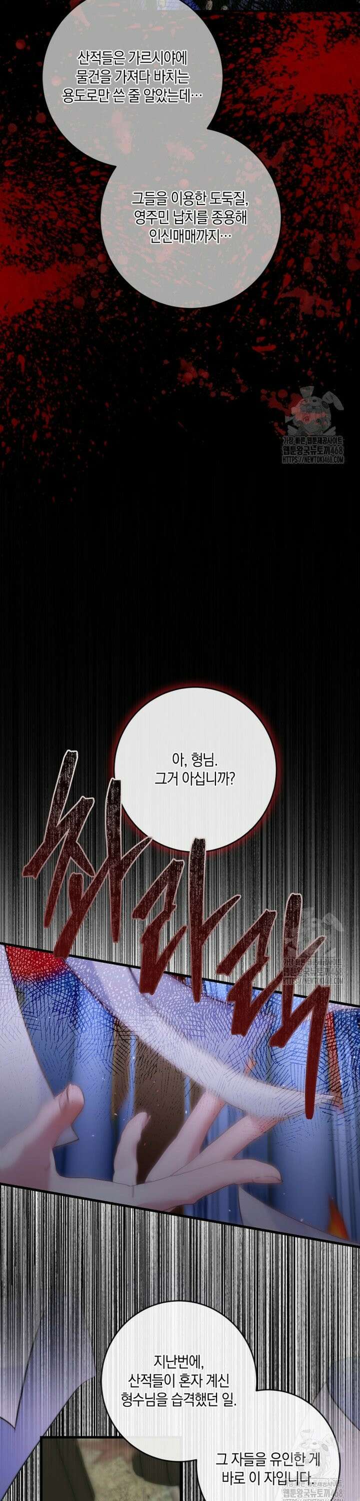 세이렌: 악당과 계약가족이 되었다 140화 28
