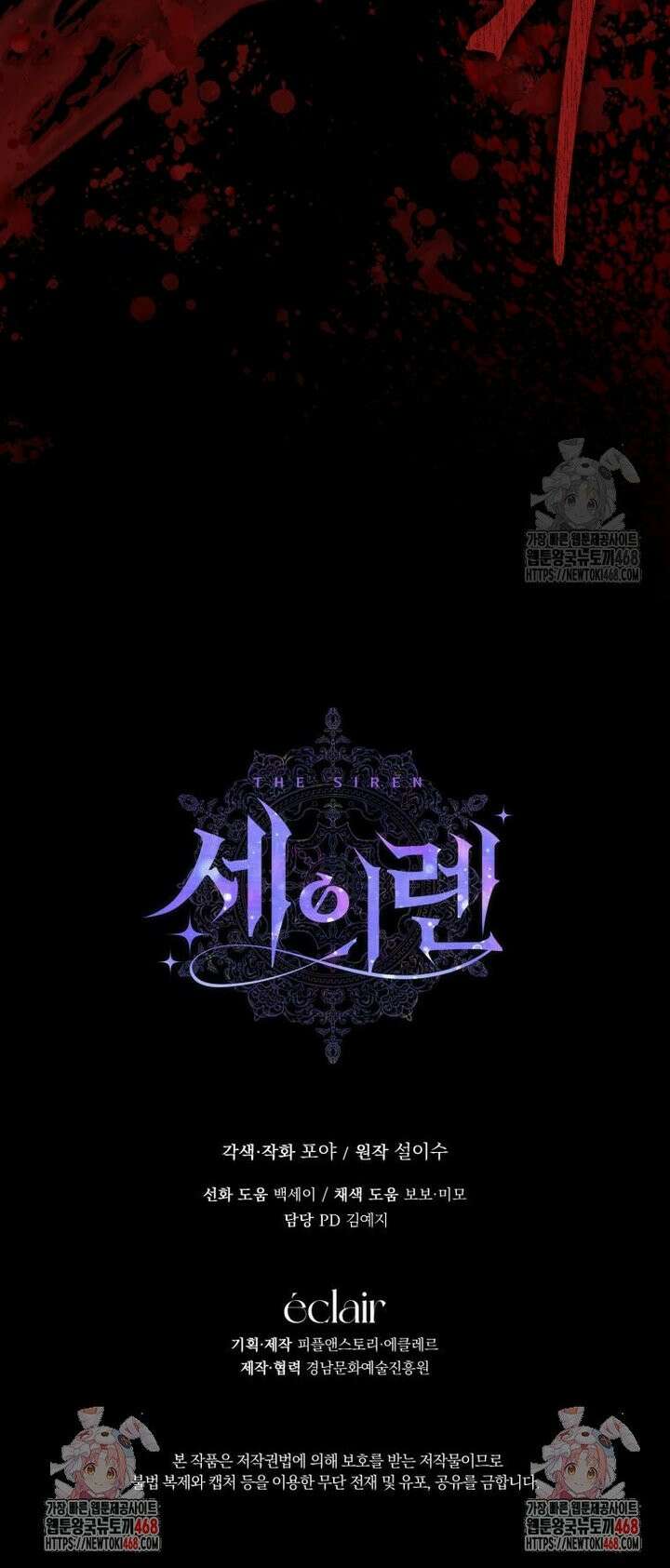세이렌: 악당과 계약가족이 되었다 140화 33
