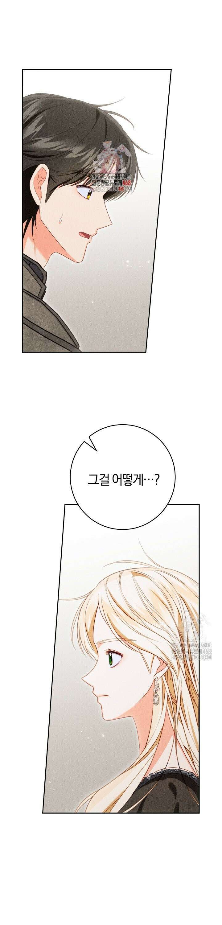 저주받은 공작가의 안주인이 되어 버렸다 76화 1