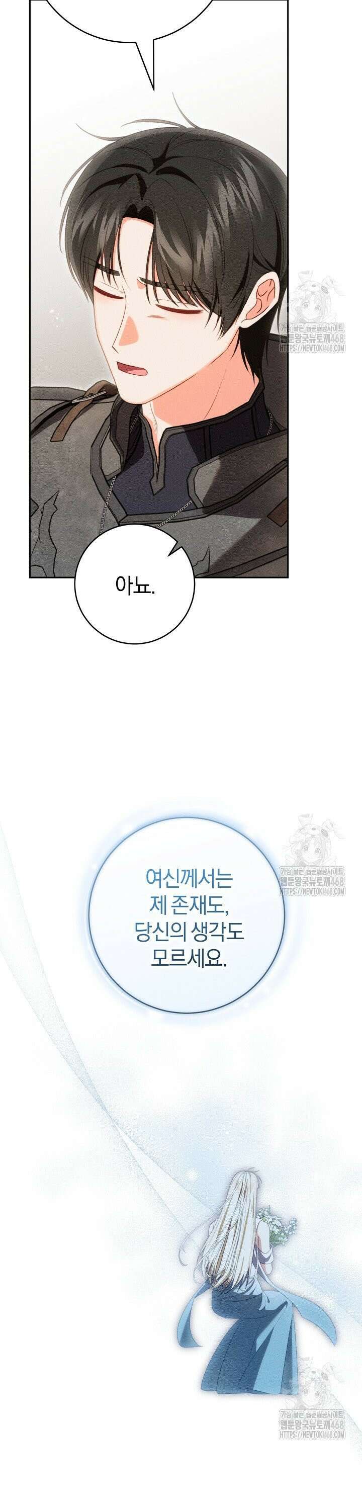 저주받은 공작가의 안주인이 되어 버렸다 76화 4