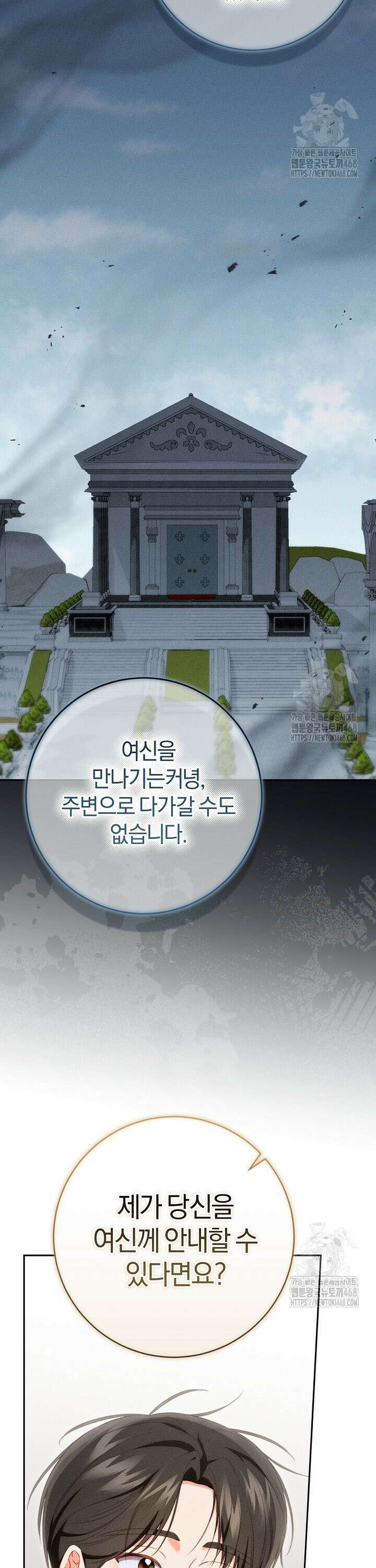 저주받은 공작가의 안주인이 되어 버렸다 76화 7