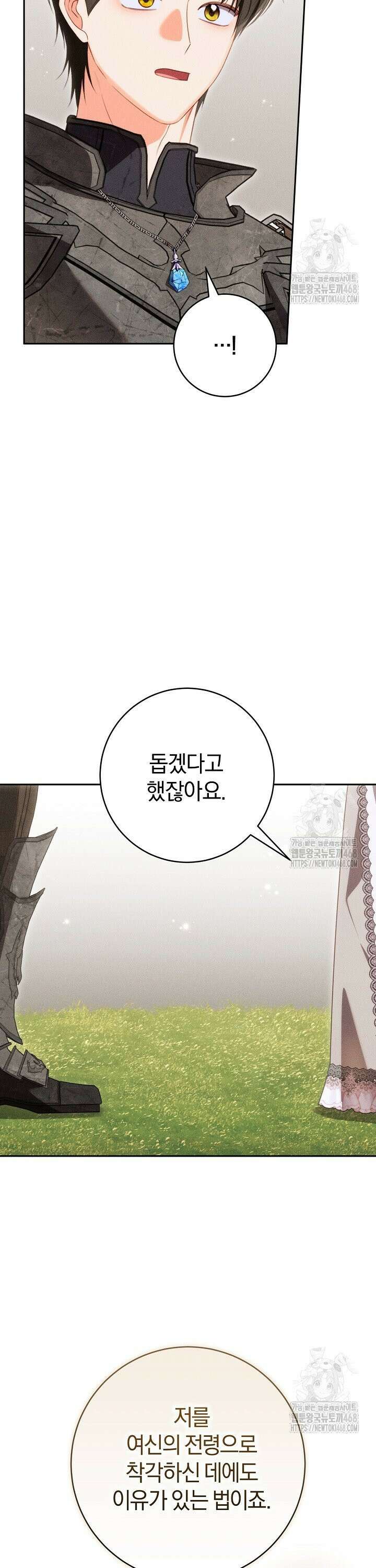 저주받은 공작가의 안주인이 되어 버렸다 76화 8