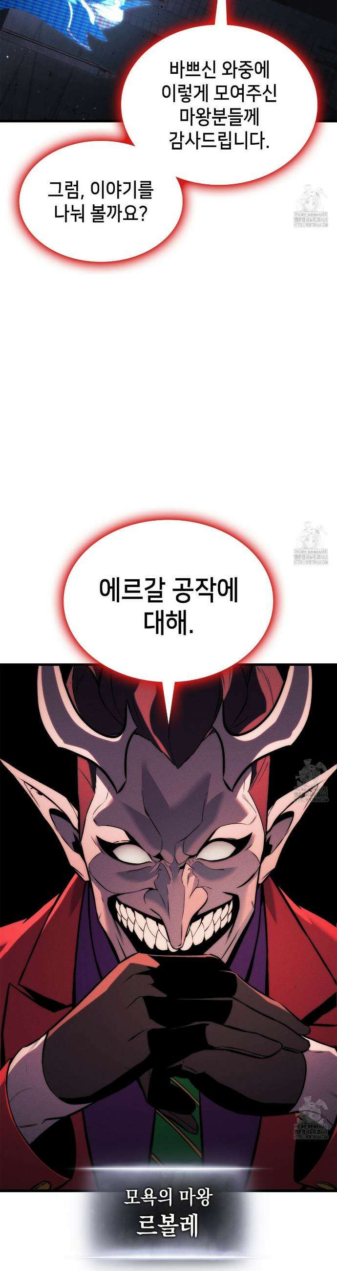 랭커의 귀환 187화 4