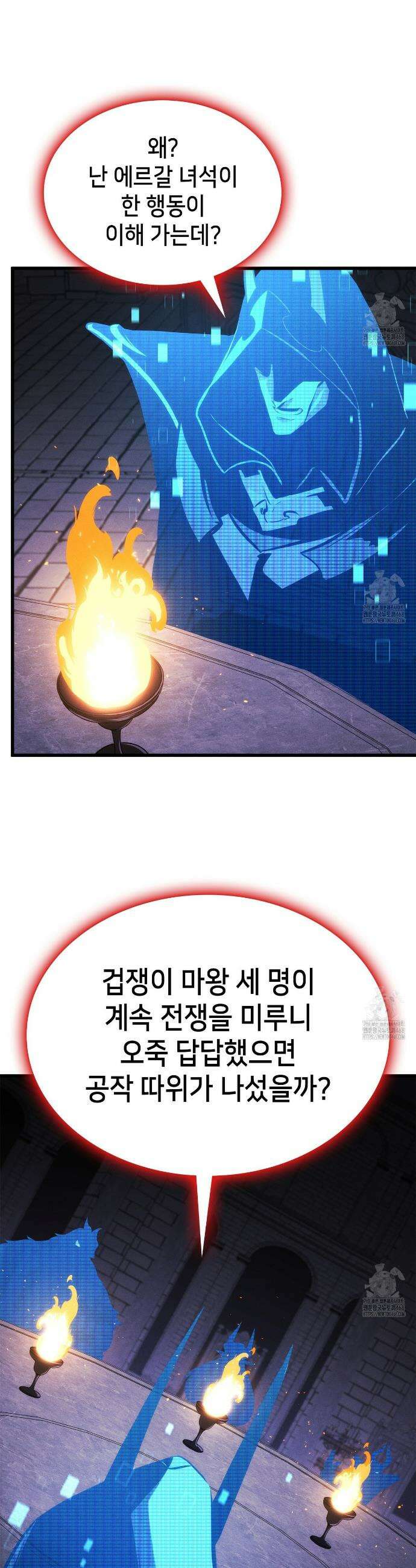 랭커의 귀환 187화 7