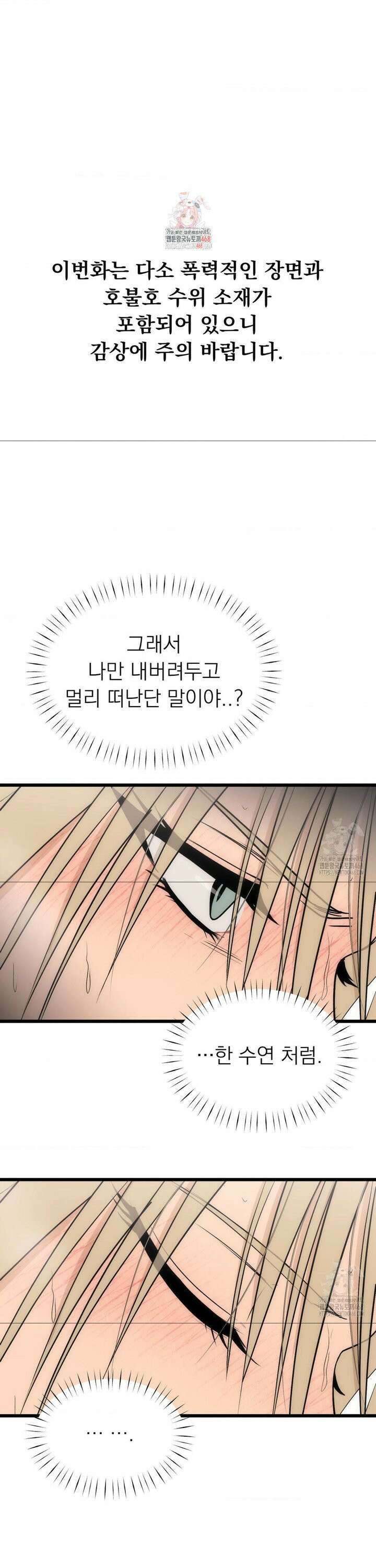 오로지 너한테만 24화 1