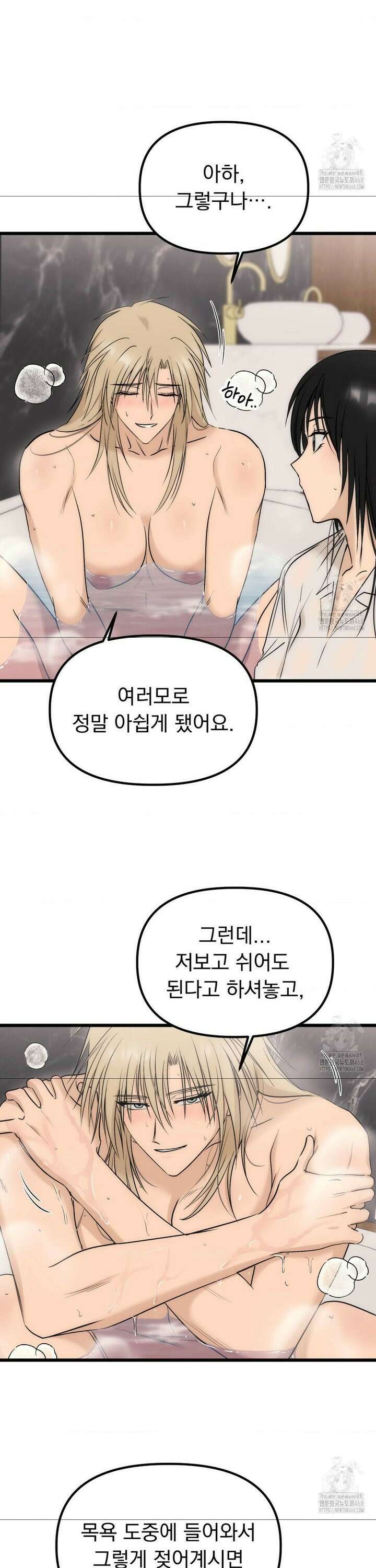 오로지 너한테만 24화 2