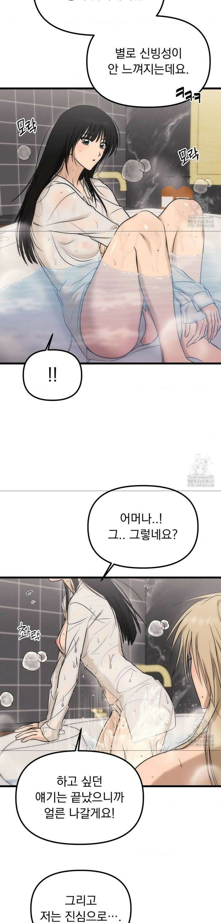 오로지 너한테만 24화 3