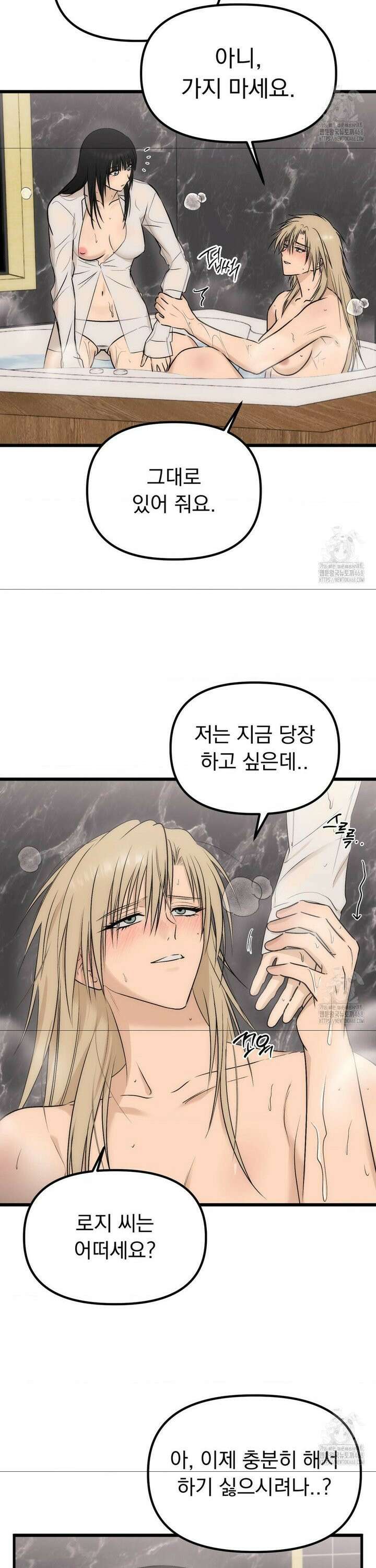 오로지 너한테만 24화 4
