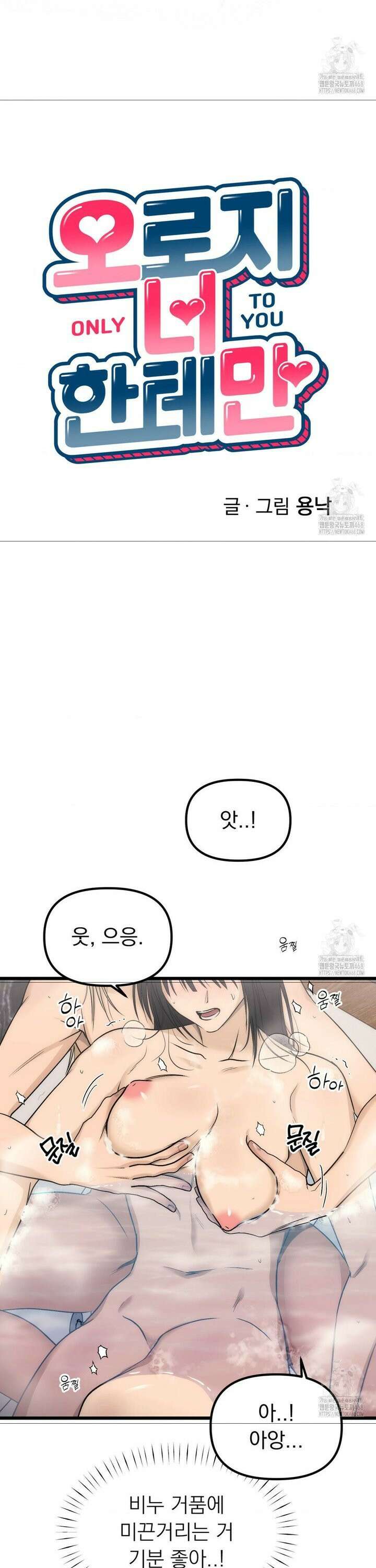 오로지 너한테만 24화 6