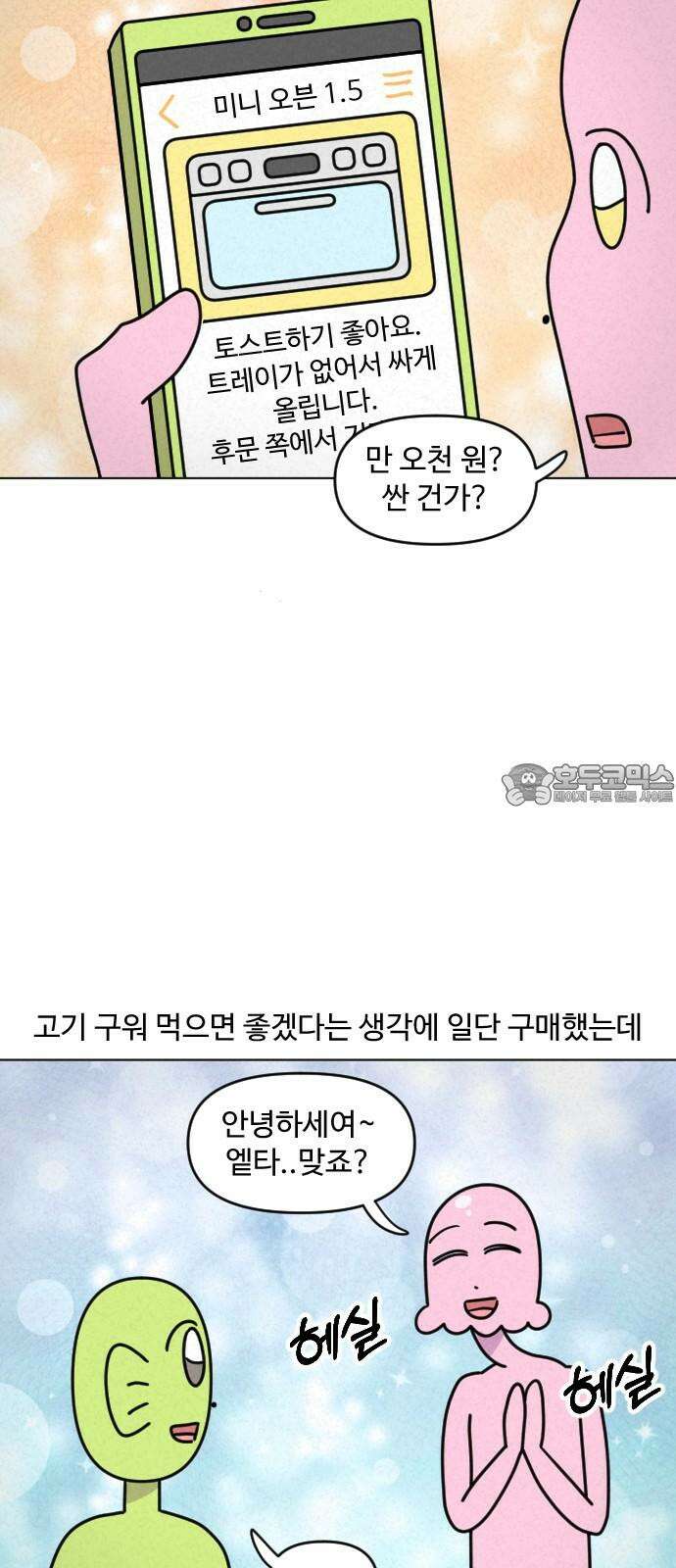 쌉초의 난 110화 베이킹1 3