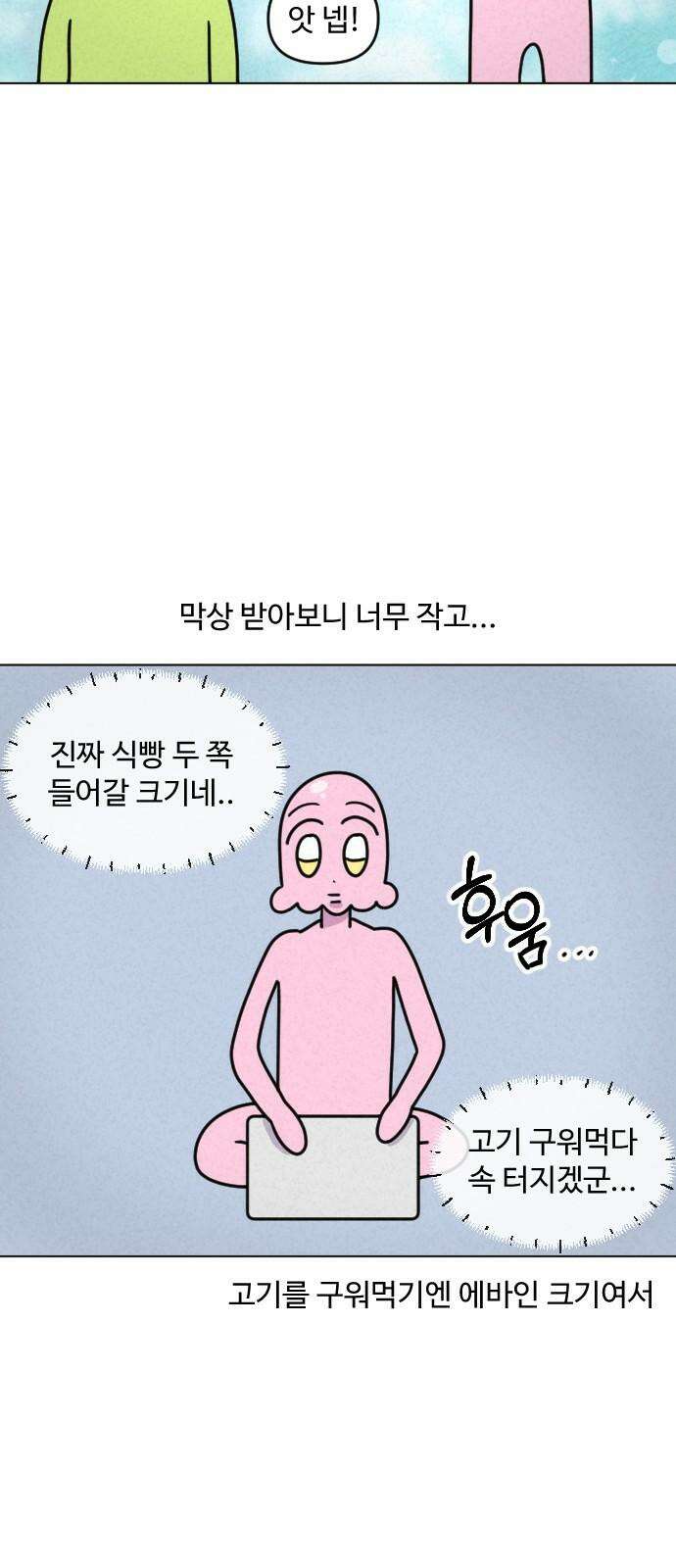 쌉초의 난 110화 베이킹1 4