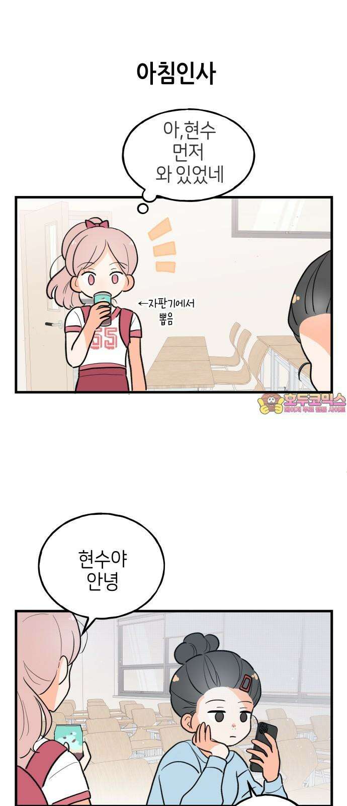 고백하면 끝나는 만화 39화 1