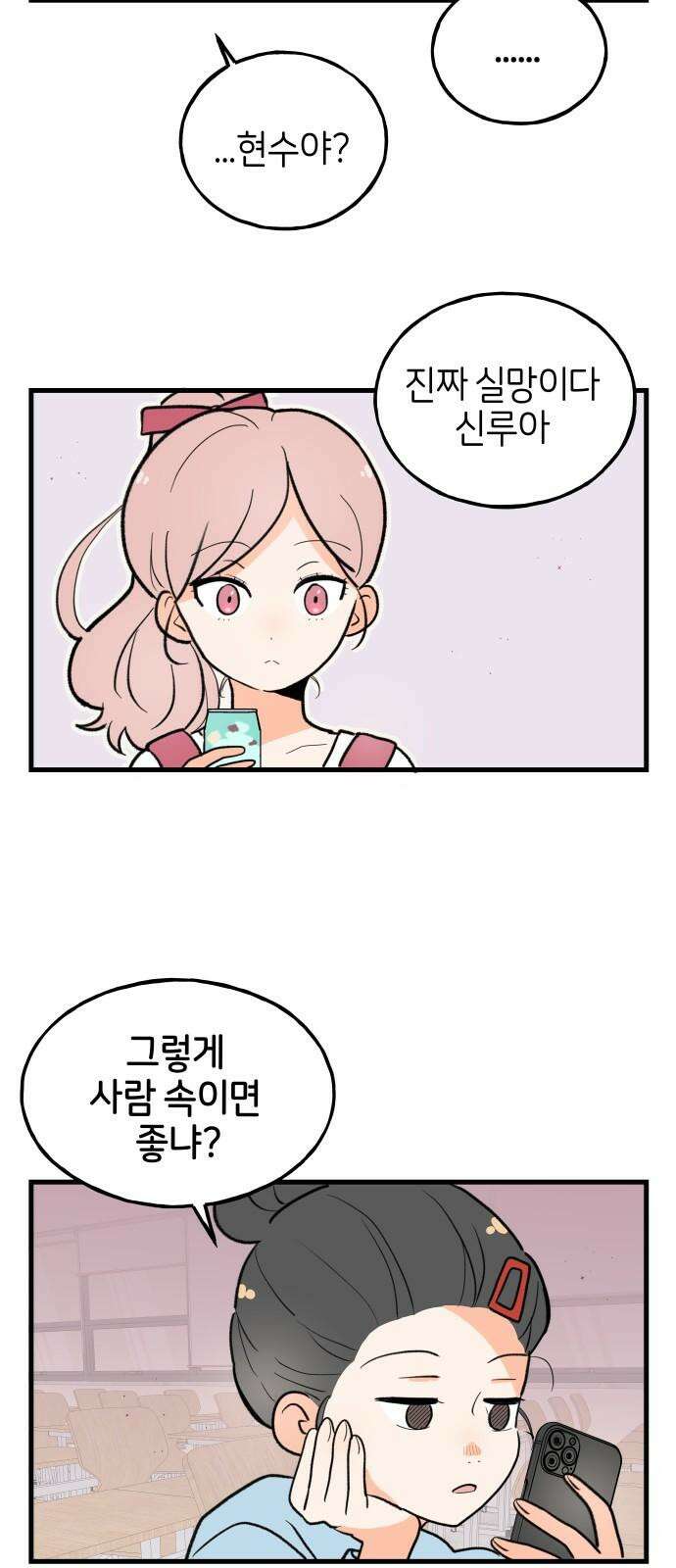 고백하면 끝나는 만화 39화 2