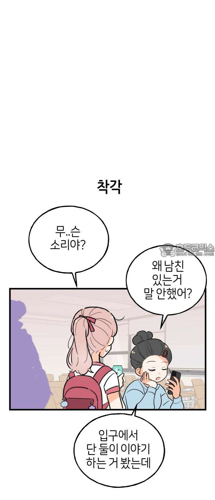 고백하면 끝나는 만화 39화 3
