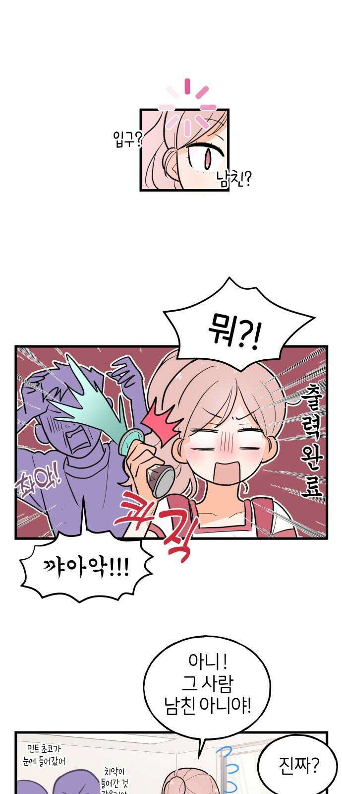 고백하면 끝나는 만화 39화 4