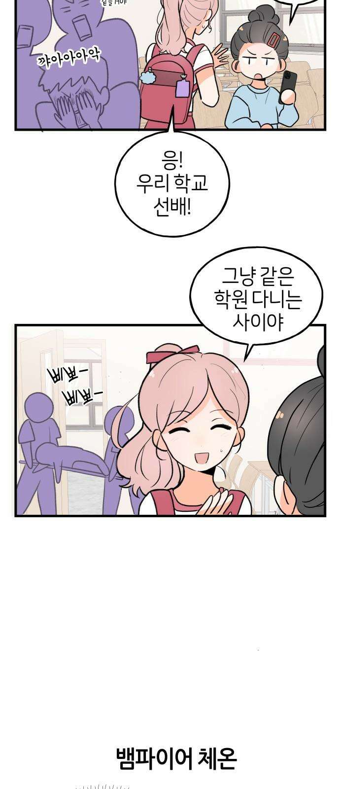 고백하면 끝나는 만화 39화 5