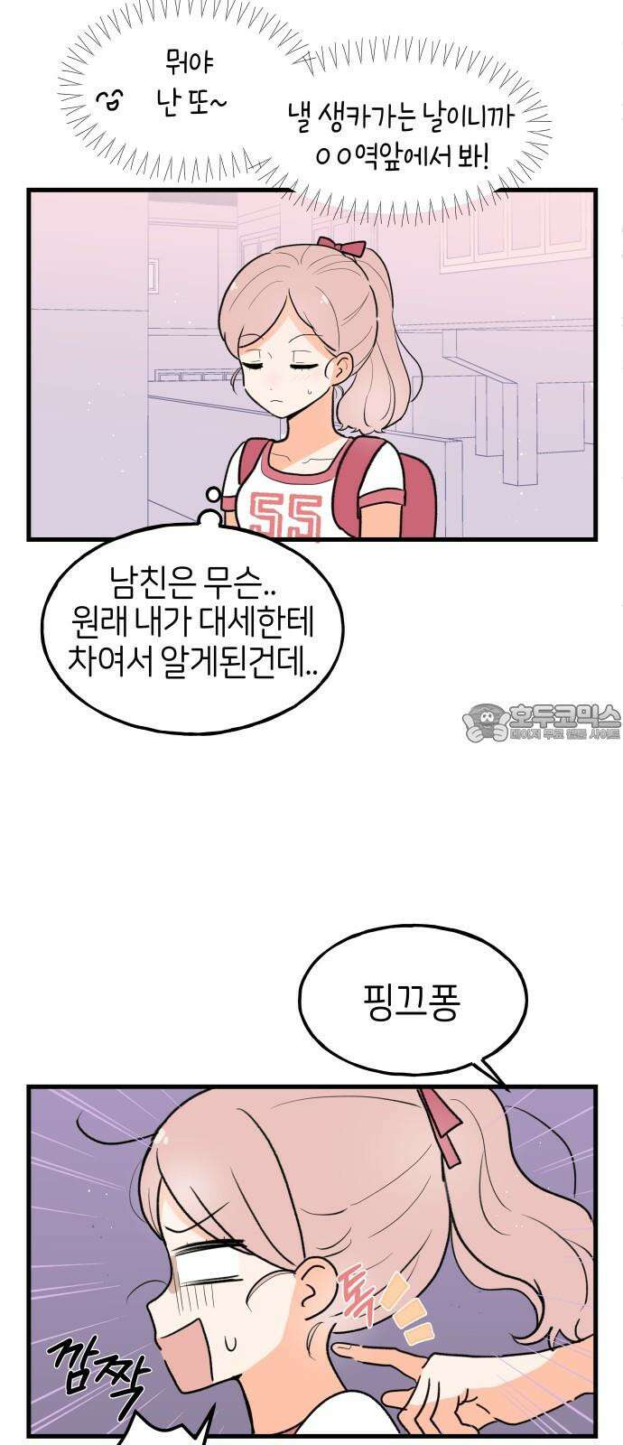 고백하면 끝나는 만화 39화 6