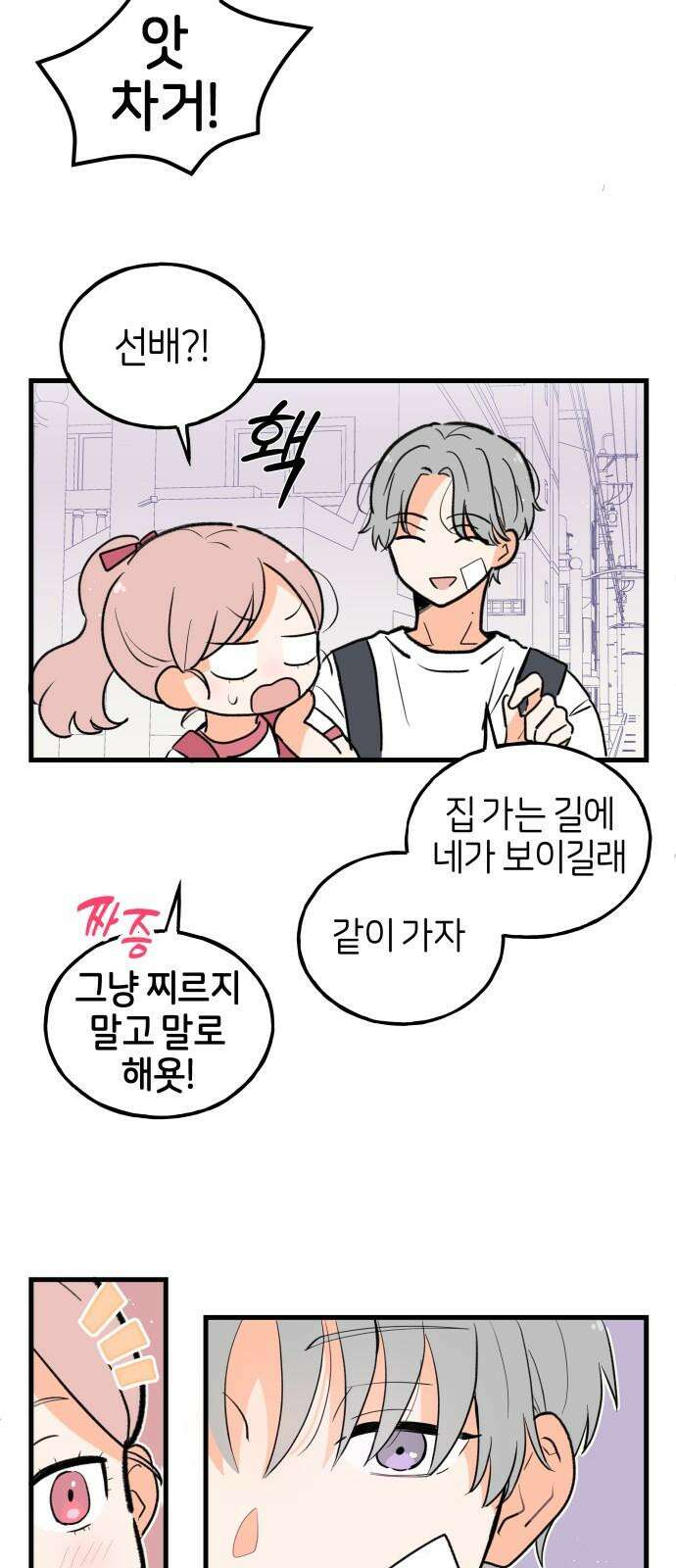 고백하면 끝나는 만화 39화 7