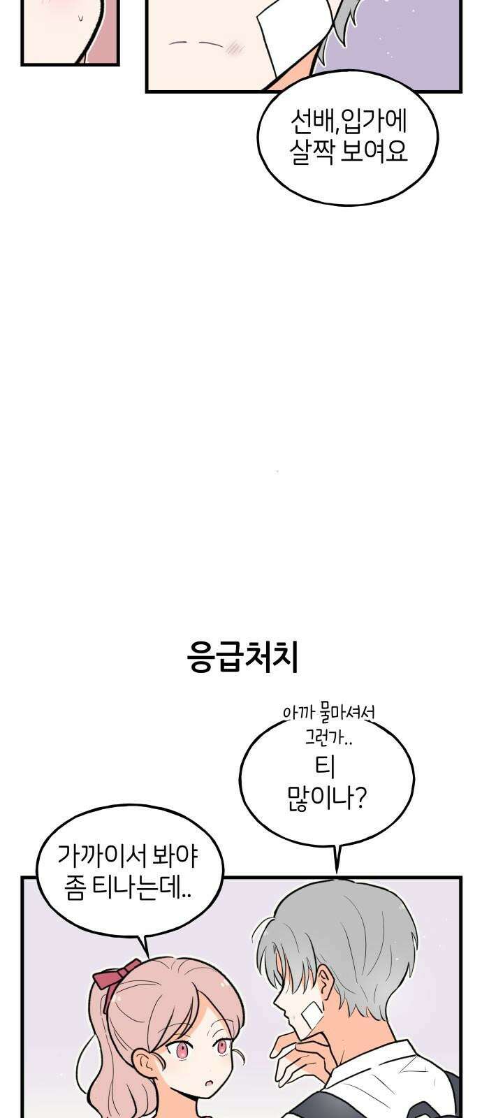 고백하면 끝나는 만화 39화 8