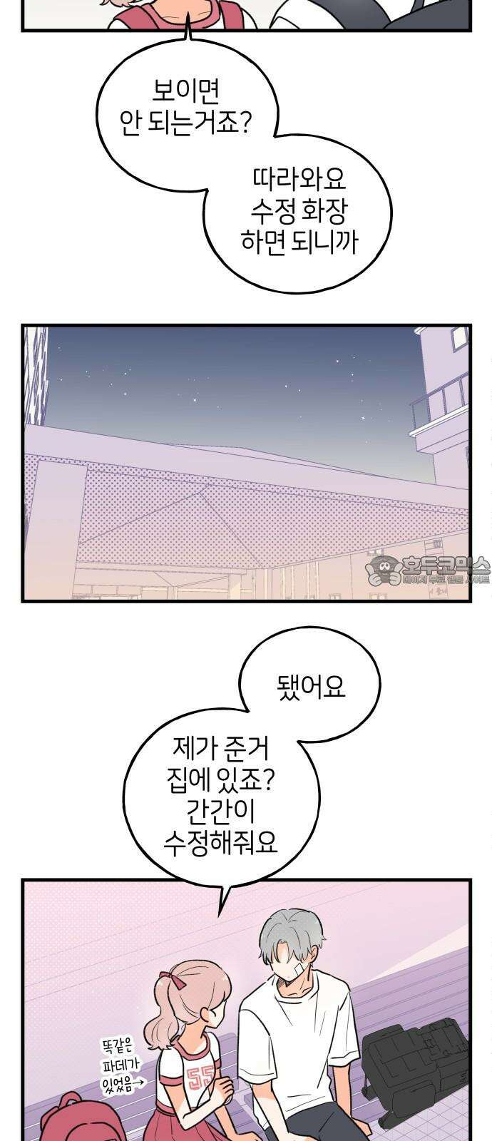 고백하면 끝나는 만화 39화 9