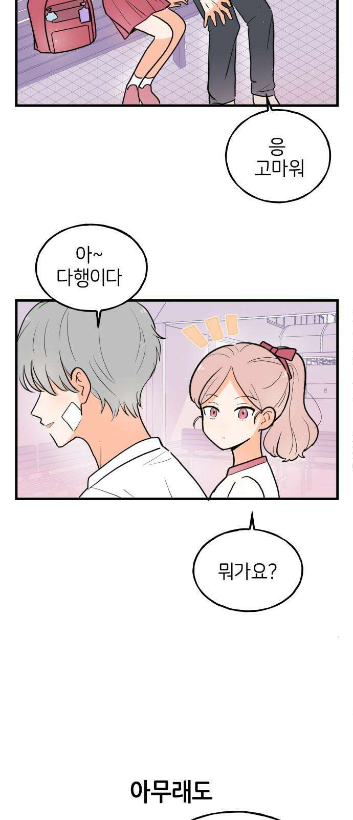고백하면 끝나는 만화 39화 10