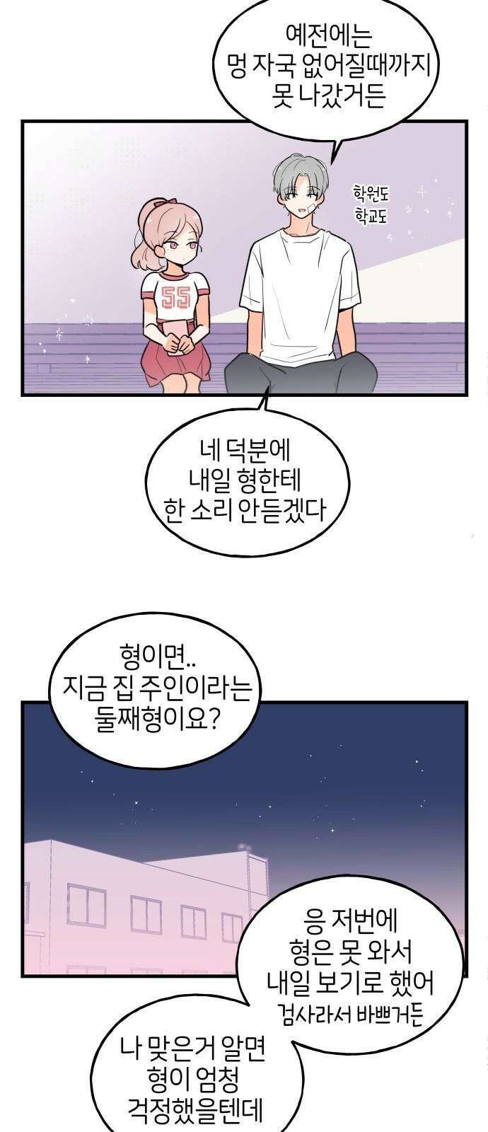 고백하면 끝나는 만화 39화 11