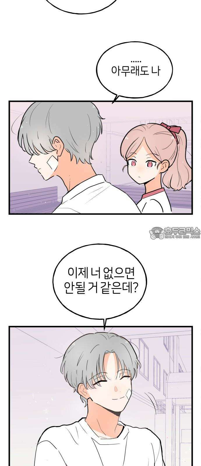 고백하면 끝나는 만화 39화 12