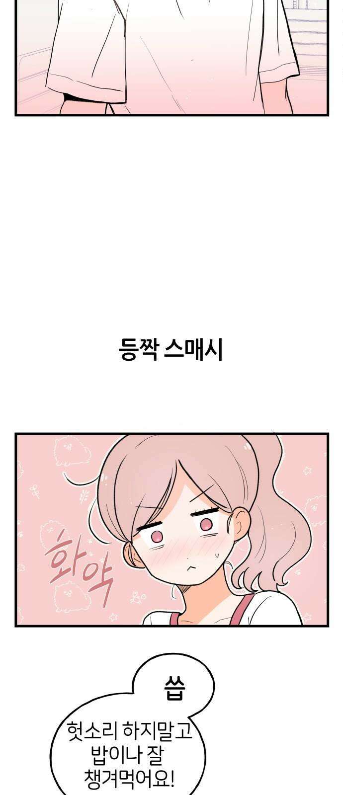 고백하면 끝나는 만화 39화 13