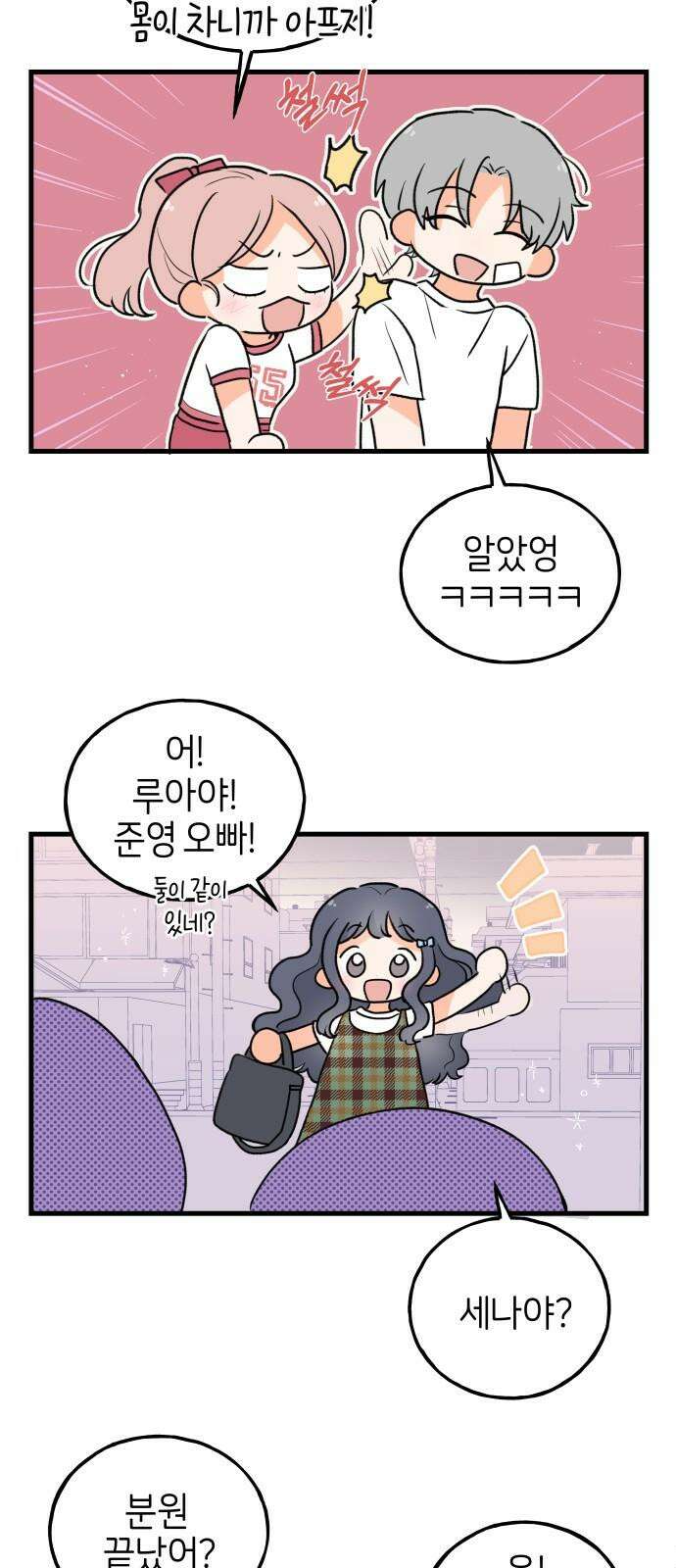 고백하면 끝나는 만화 39화 14