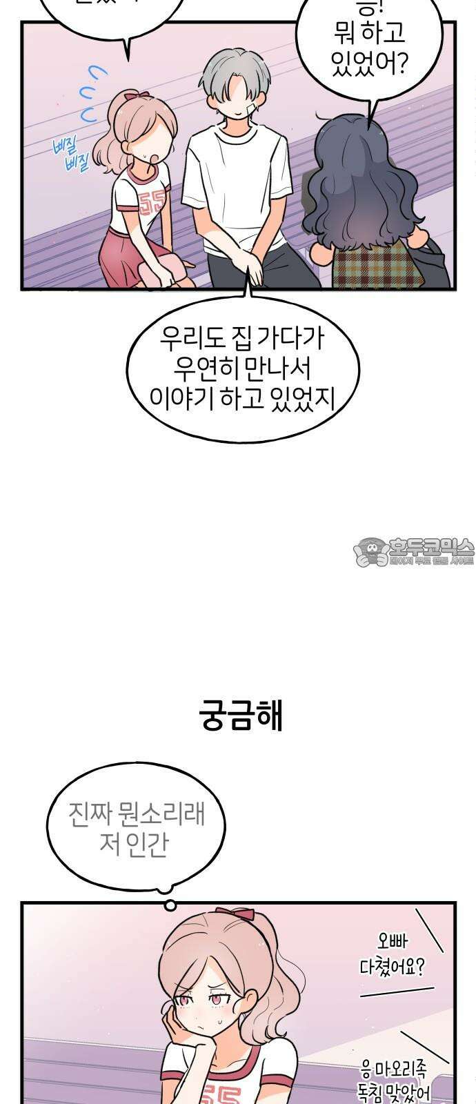 고백하면 끝나는 만화 39화 15