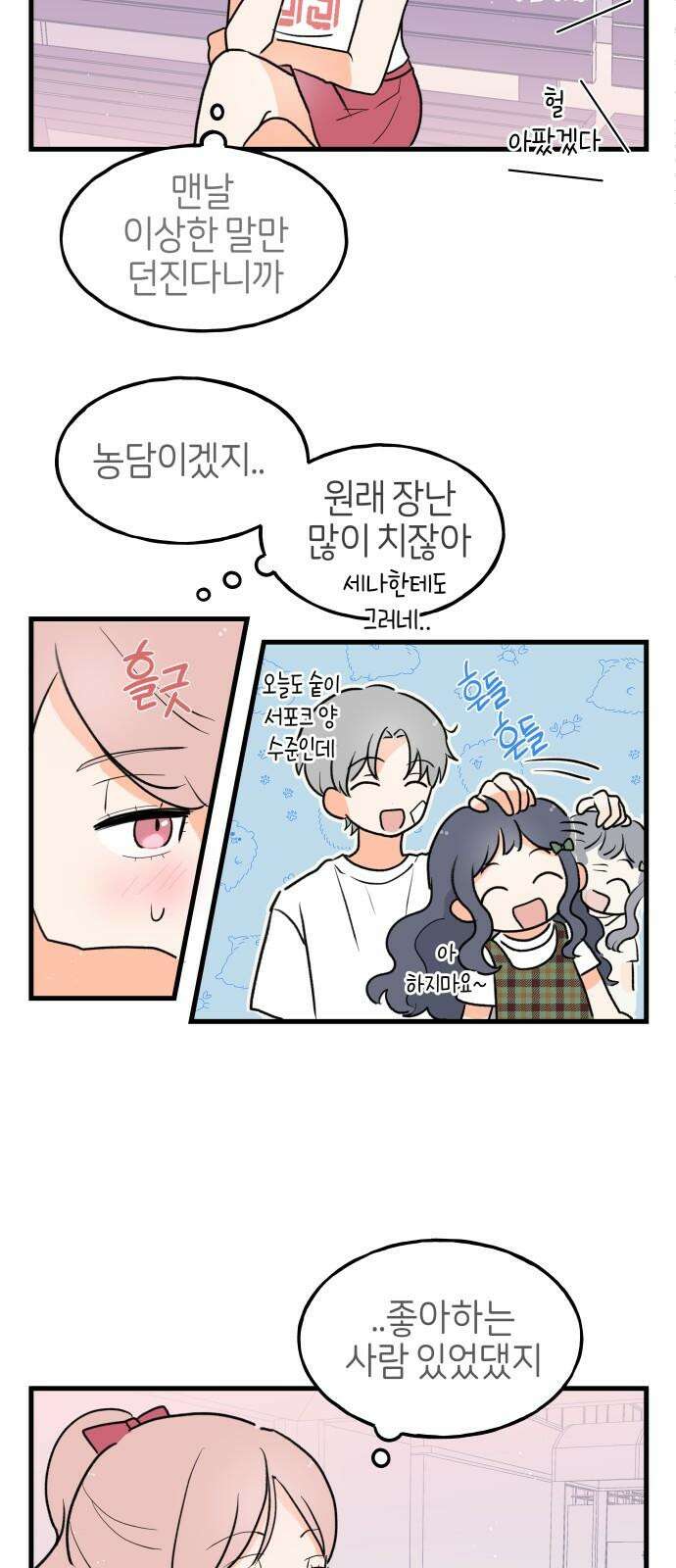 고백하면 끝나는 만화 39화 16