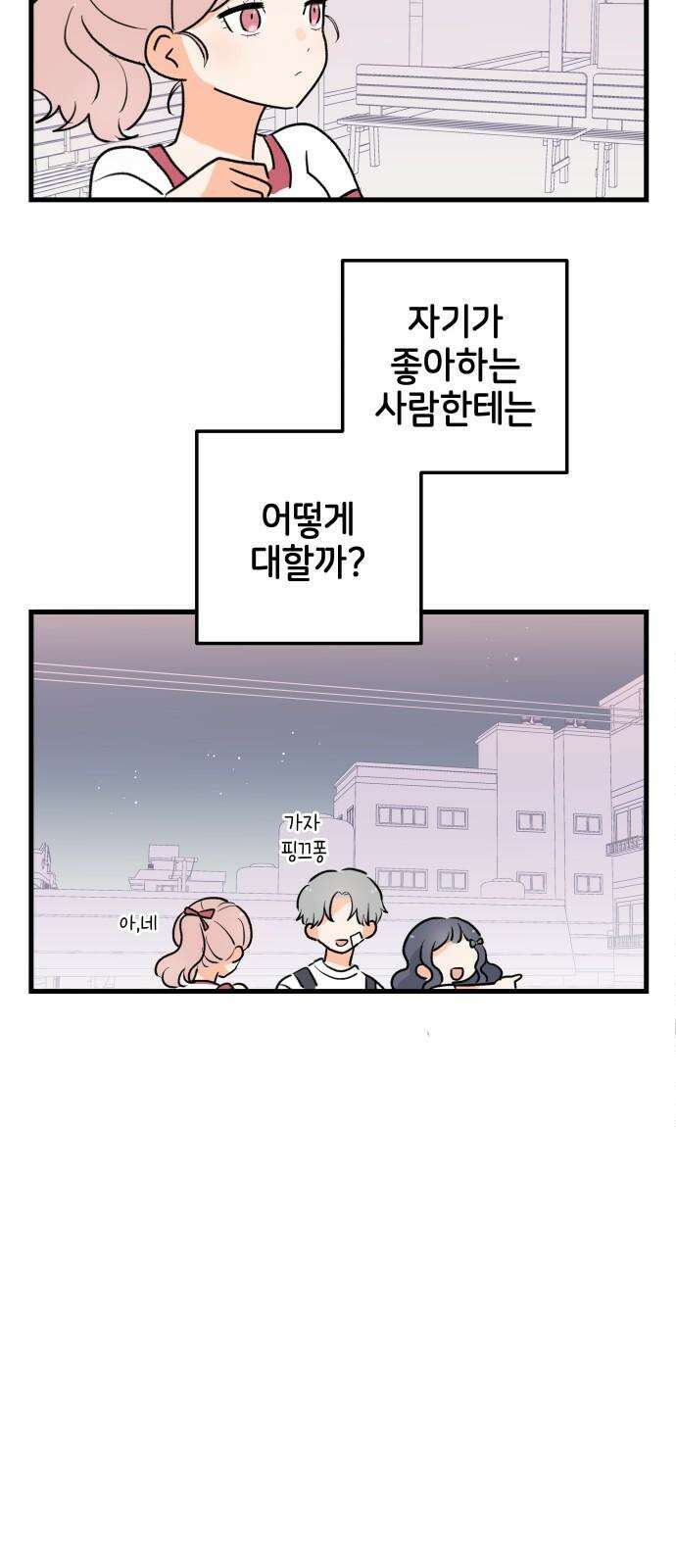고백하면 끝나는 만화 39화 17
