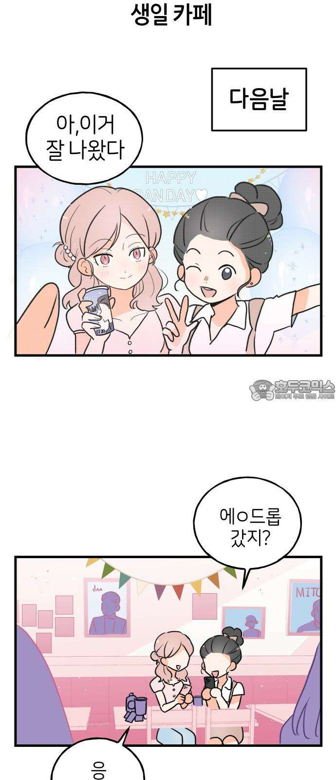 고백하면 끝나는 만화 39화 18