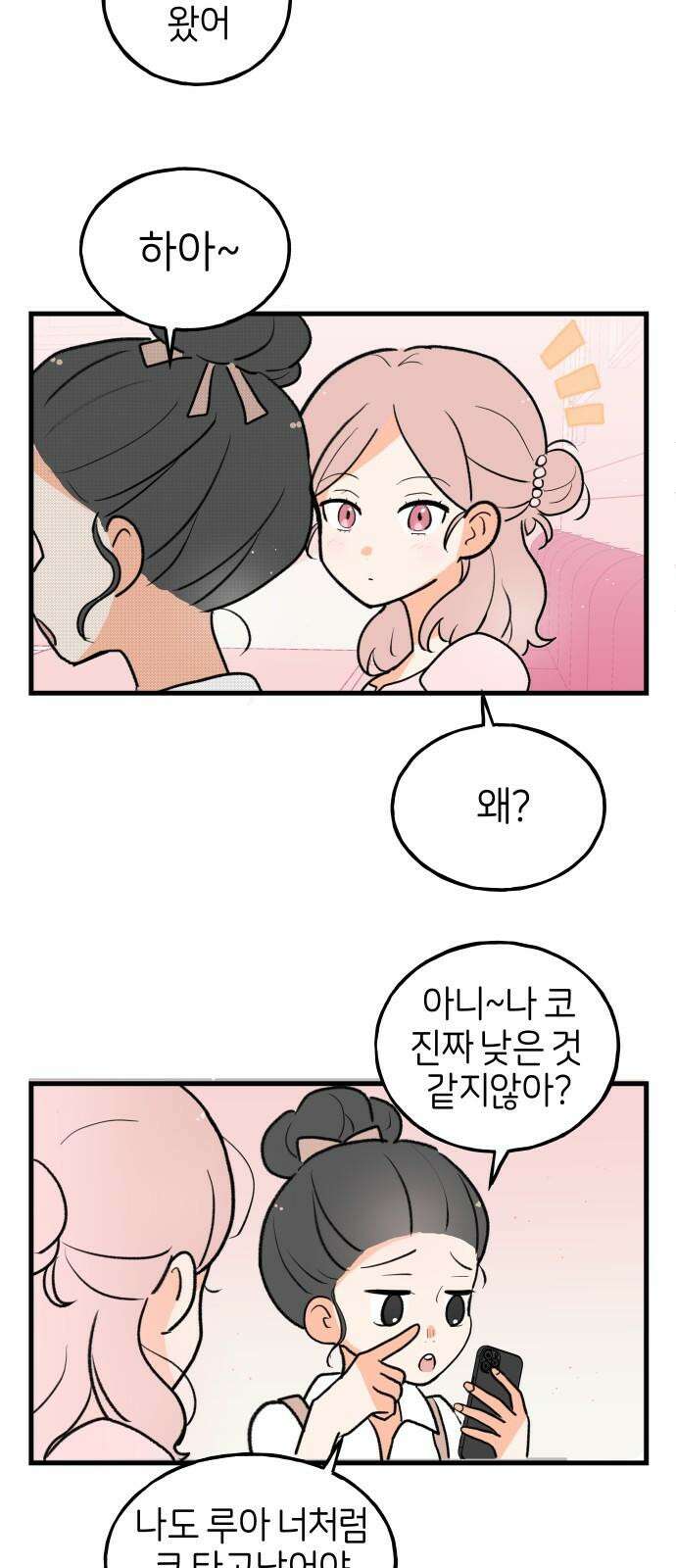 고백하면 끝나는 만화 39화 19