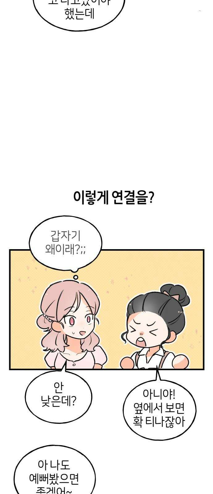 고백하면 끝나는 만화 39화 20