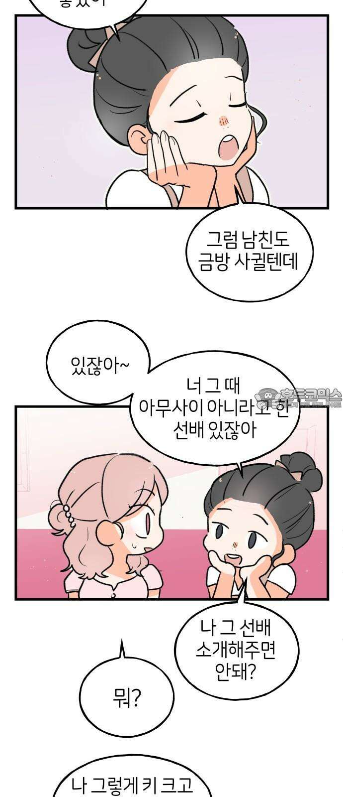 고백하면 끝나는 만화 39화 21