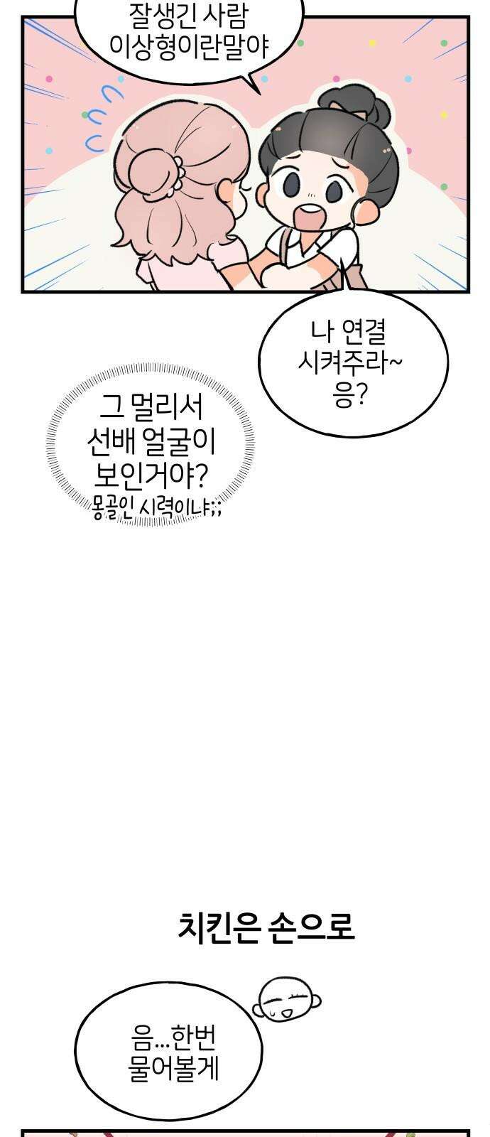 고백하면 끝나는 만화 39화 22