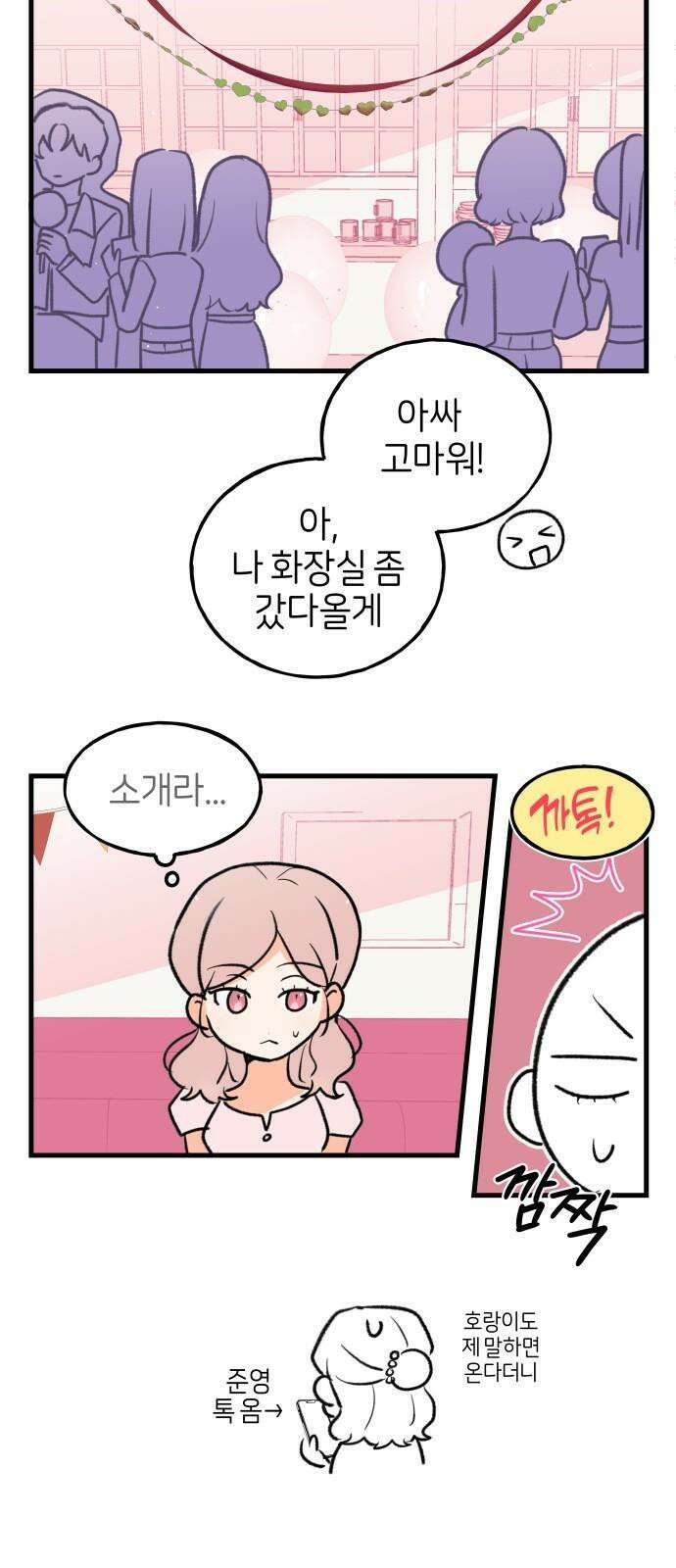 고백하면 끝나는 만화 39화 23