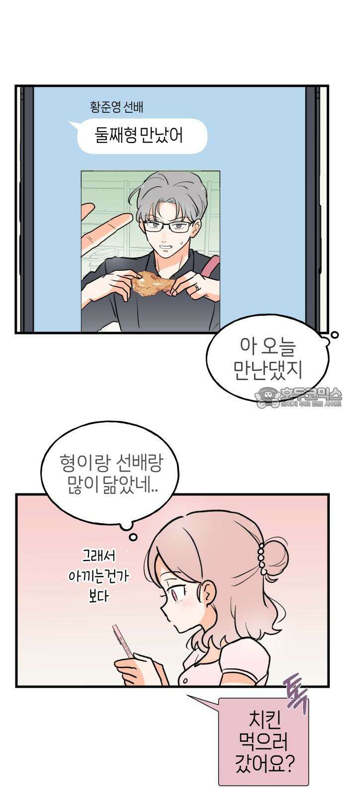 고백하면 끝나는 만화 39화 24