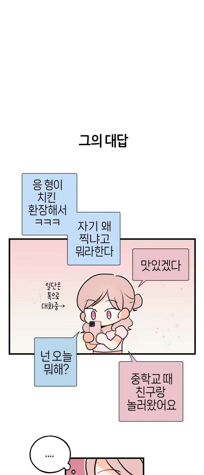 고백하면 끝나는 만화 39화 25