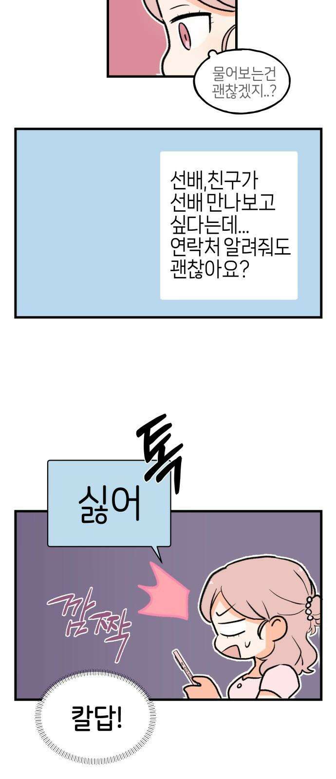 고백하면 끝나는 만화 39화 26