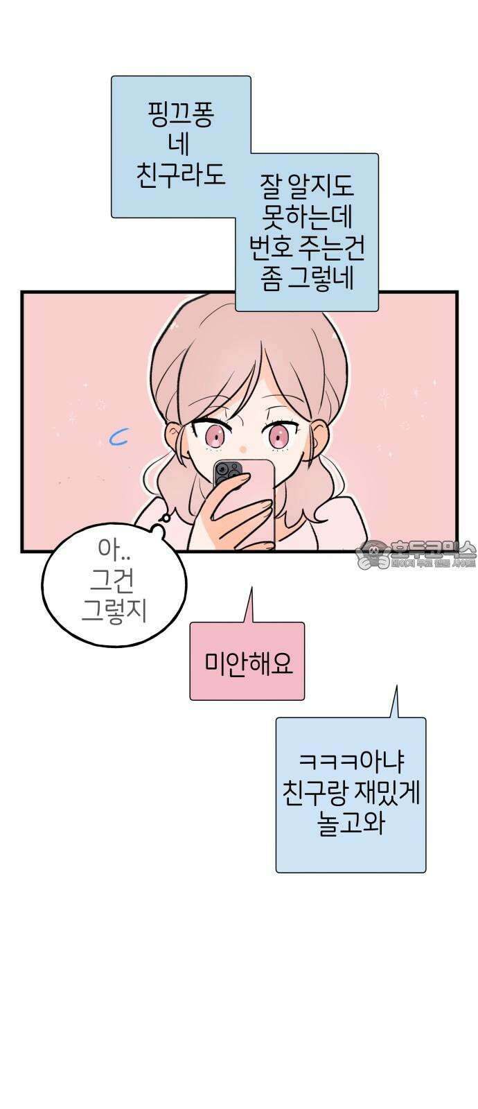 고백하면 끝나는 만화 39화 27