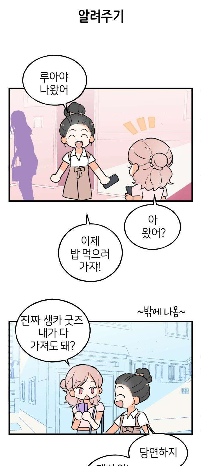 고백하면 끝나는 만화 39화 28